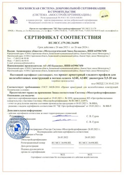 2021.05.26 Людиново - Прокат арматурный гладкого профиля для железобетонных конструкций в мотках.