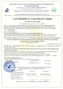 2021.05.26 Людиново - Катанка из углеродистой стали обыкновенного качества обычной точности прокатки.