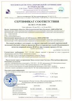 2021.05.26 Людиново - Прокат сотовый стальной гарячекатный полосовой обычной точности прокатки.