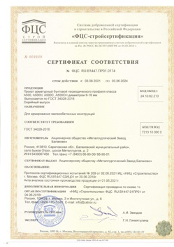 2021.06.03 Людиново - Прокат арматурный бунтовый периодического профиля класса А500.
